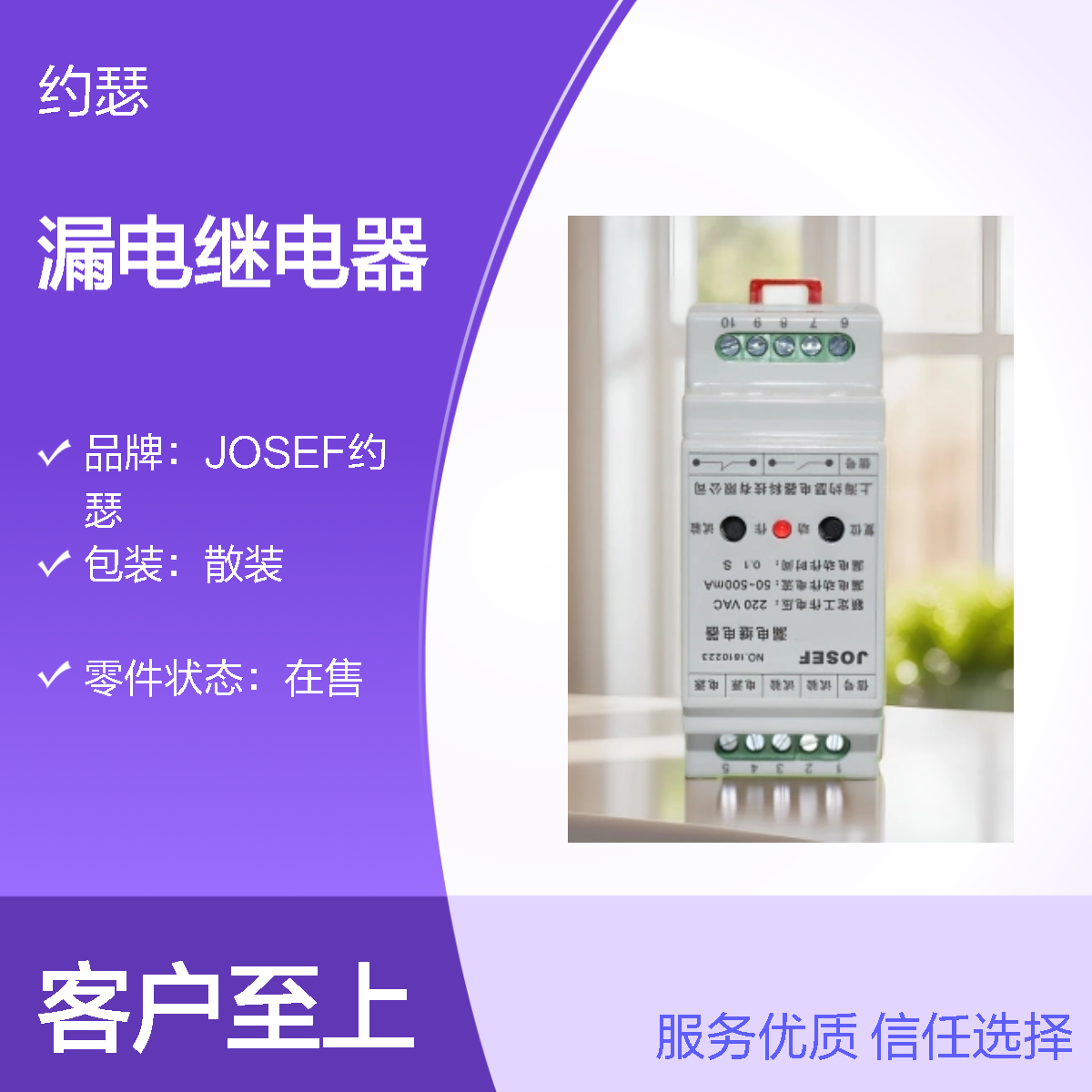 JOSEF约瑟 JELR-15FS漏电继电器 系统电压660V 板后安装