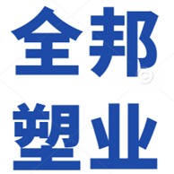 嘉兴市南湖区凤桥镇全邦模具经营部