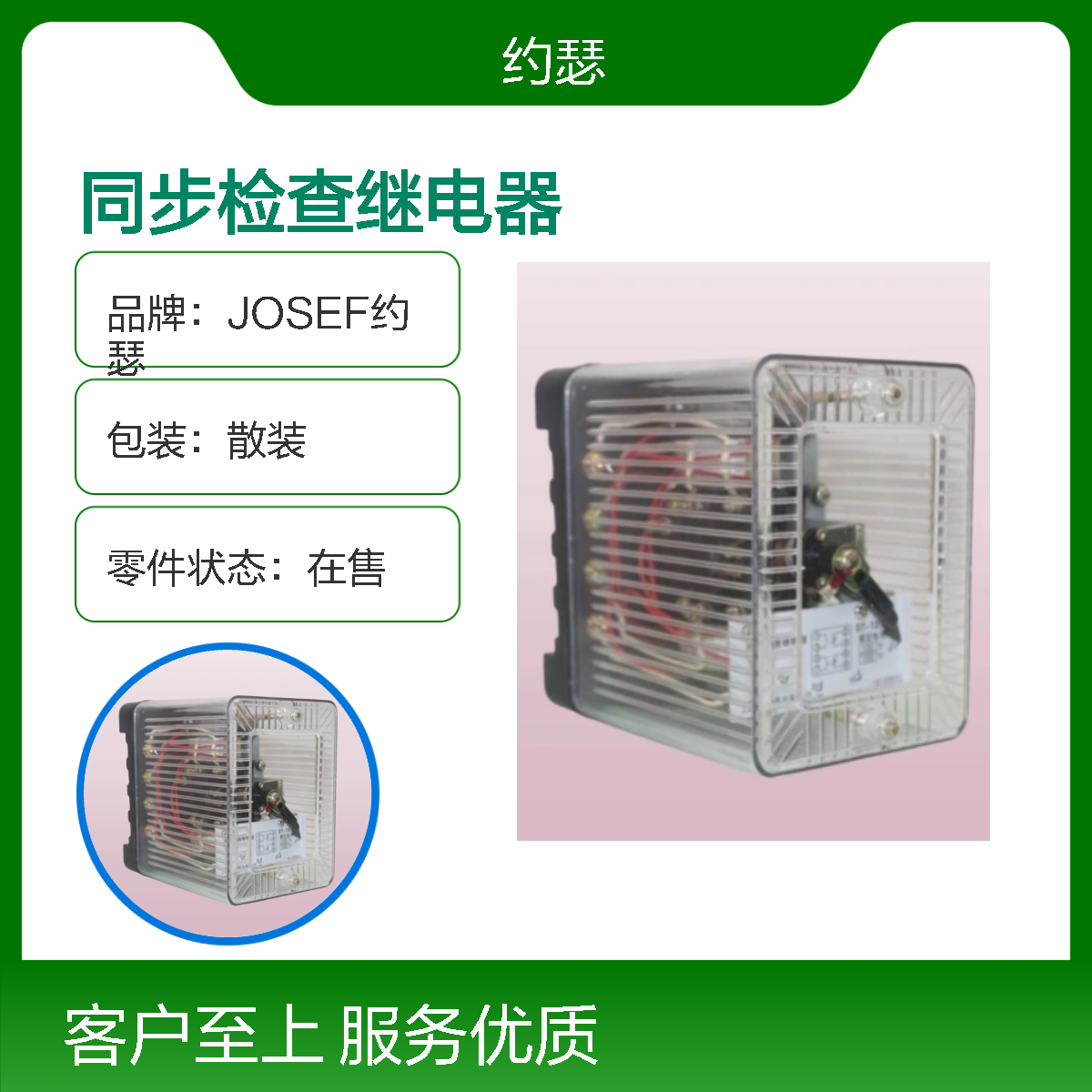 JOSEF约瑟 DT-13/130同步检查继电器 110VAC 板前接线