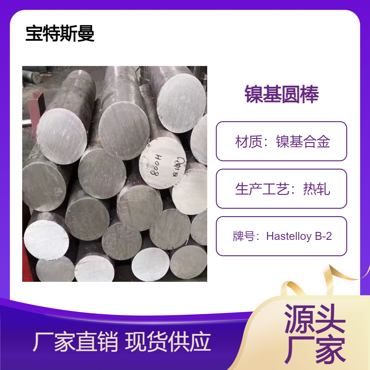 Hastelloy B-2镍基耐腐蚀合金圆棒 哈氏合金圆钢