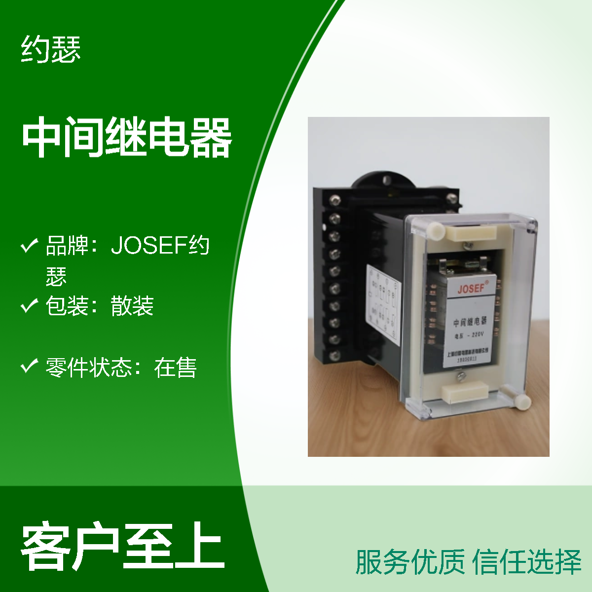JOSEF约瑟 DZJ-216中间继电器 工作电压380VAC 板后接线