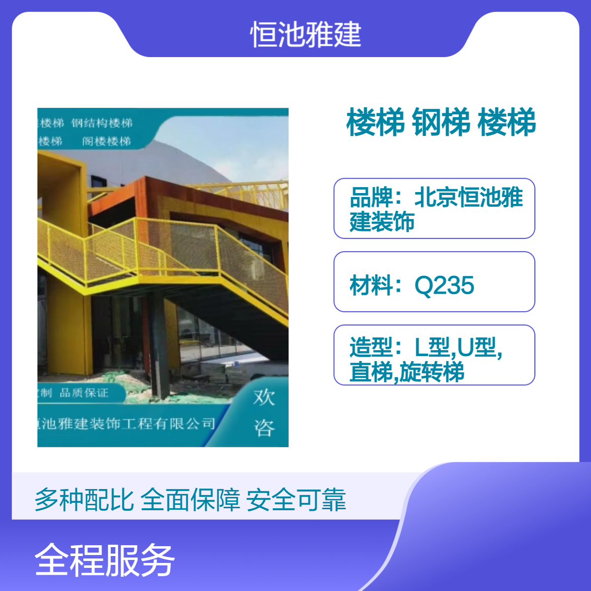 恒驰雅建装饰 钢结构爬梯 旋转钢板 外跨消防钢梯 室内外钢架楼梯厂家