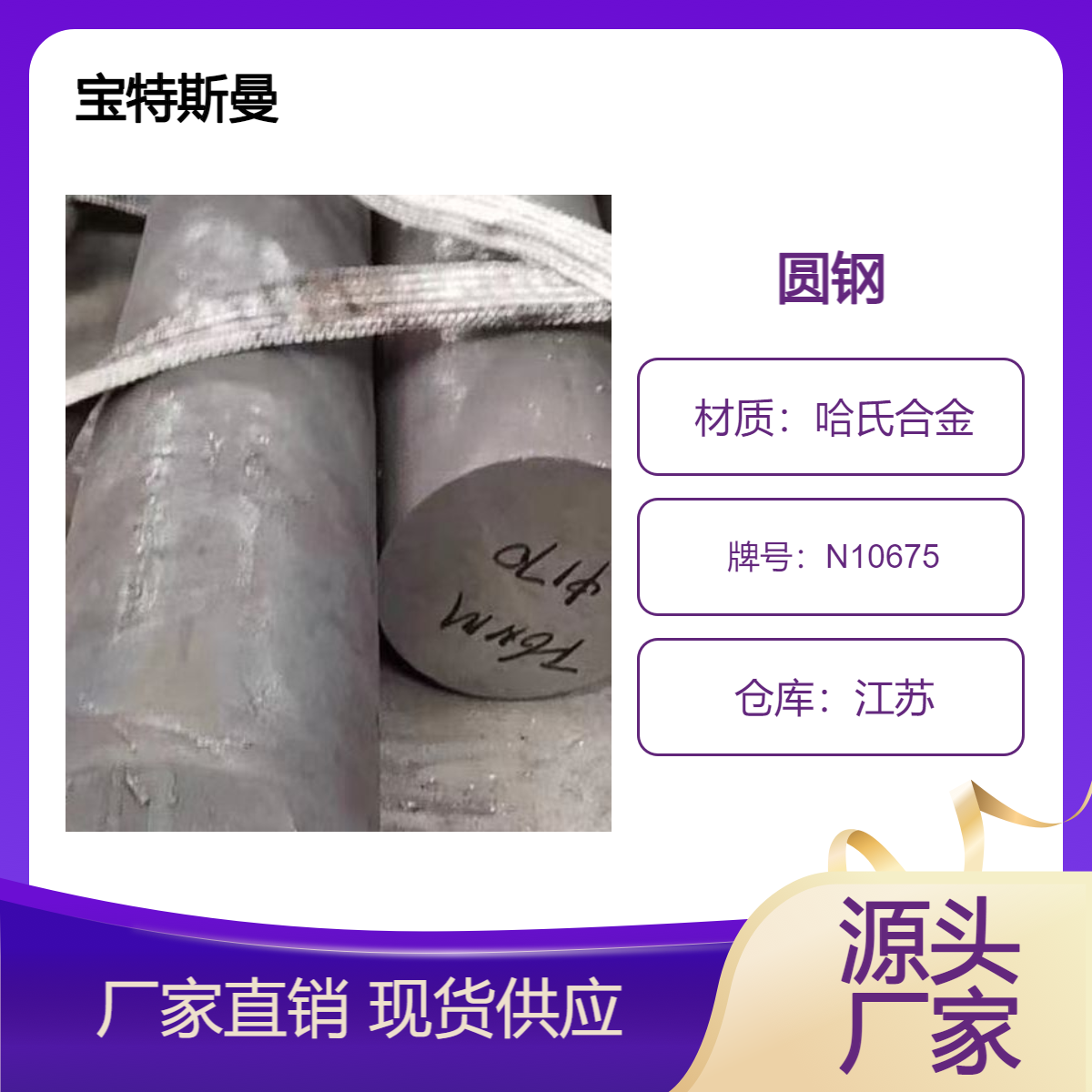 哈氏合金N10675圆棒 锻件 光亮棒材 规格多种零切