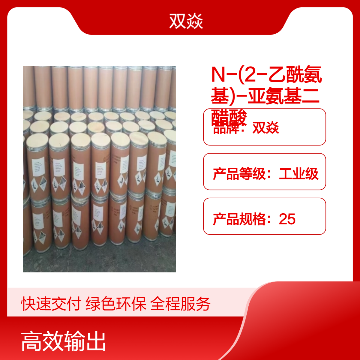 N-(2-乙酰氨基)-亚氨基二醋酸ADA厂家一级品供应CAS号26239-55-4