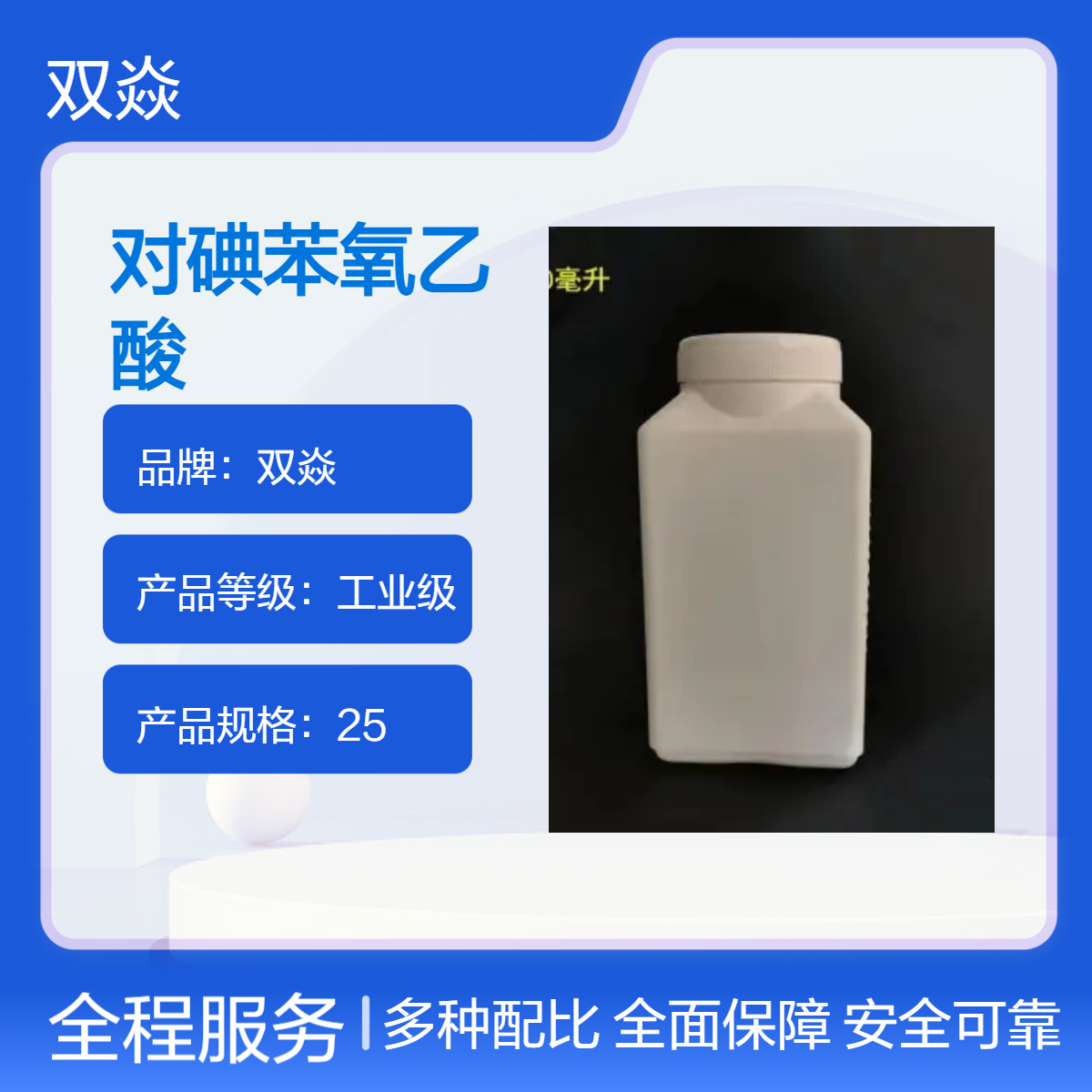化工原料对碘苯氧乙酸CAS号:1878-94-0国内生产供应