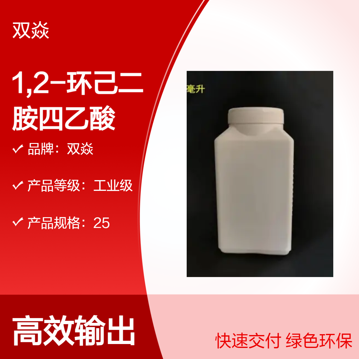 1,2-环己二胺四乙酸CAS号82-54-2国内生产供应