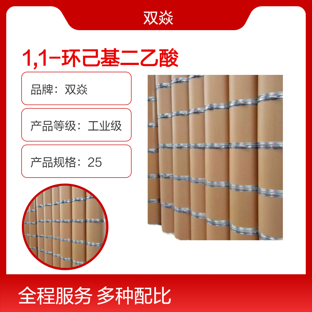 1,1-环己基二乙酸CAS号4355-11-7国内生产供应