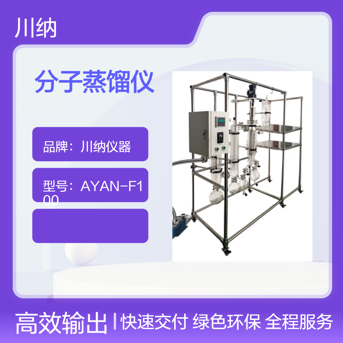 川纳仪器实验室小型分离香油提纯设备AYAN-F200常压蒸馏器
