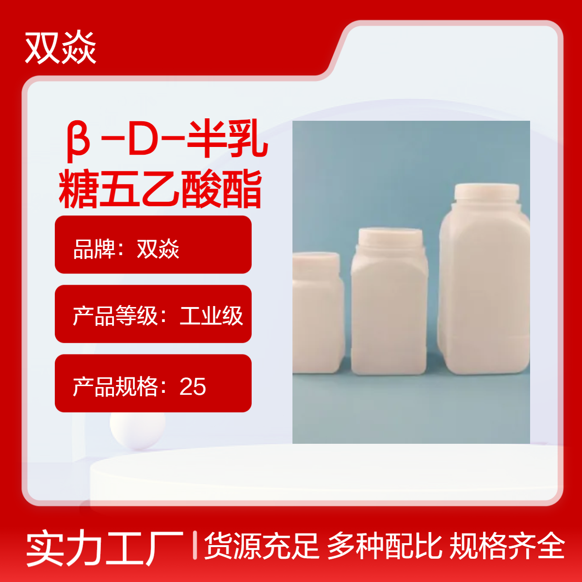 β-D-半乳糖五乙酸酯CAS号4163-60-4生产供应