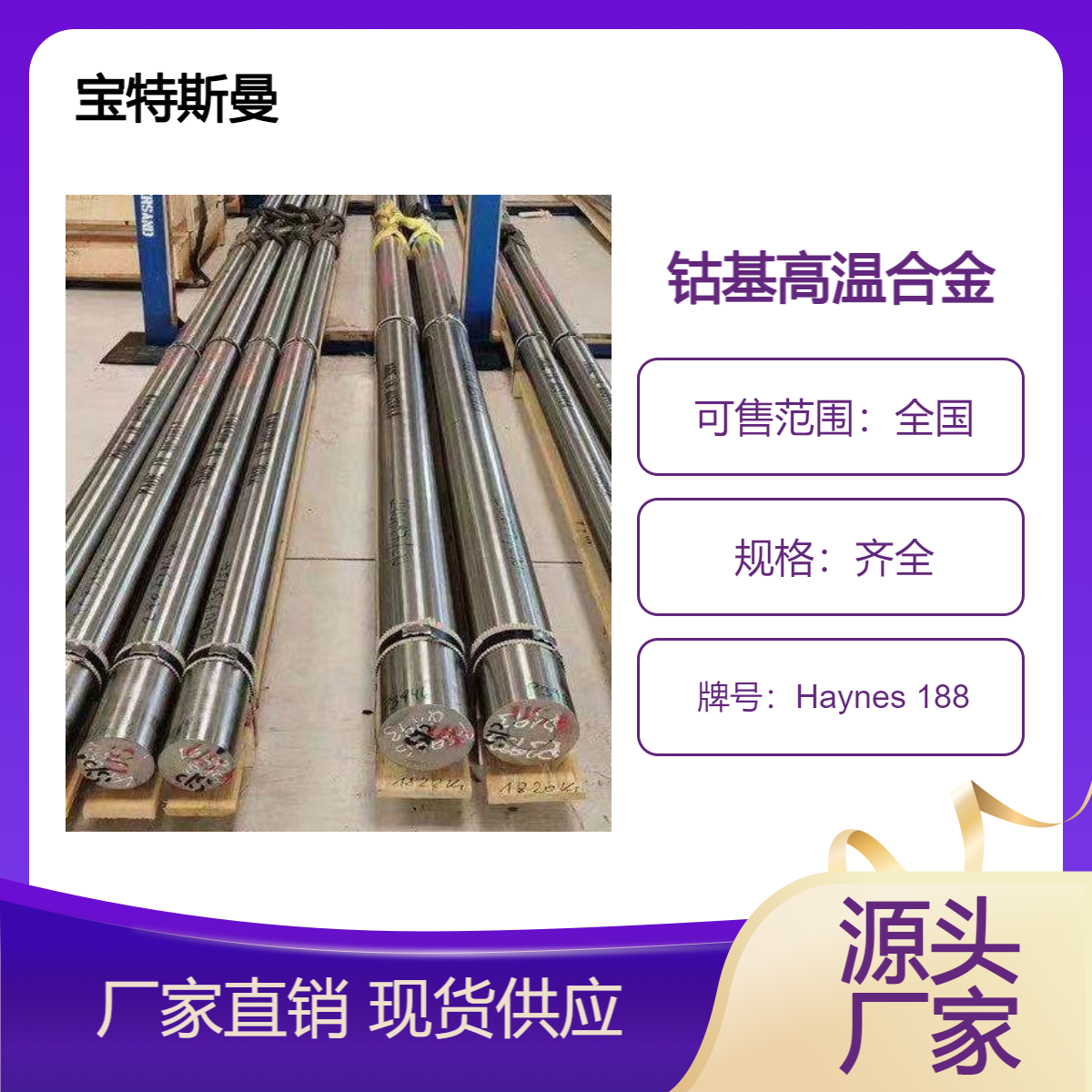 钴镍合金Haynes 188钴基高温合金圆棒 实心圆钢