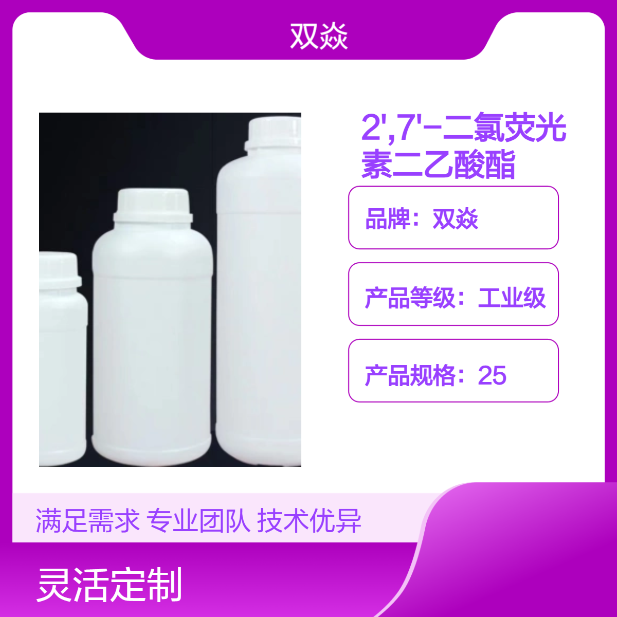 2',7'-二氯荧光素二乙酸酯CAS号4091-99-0生产供应