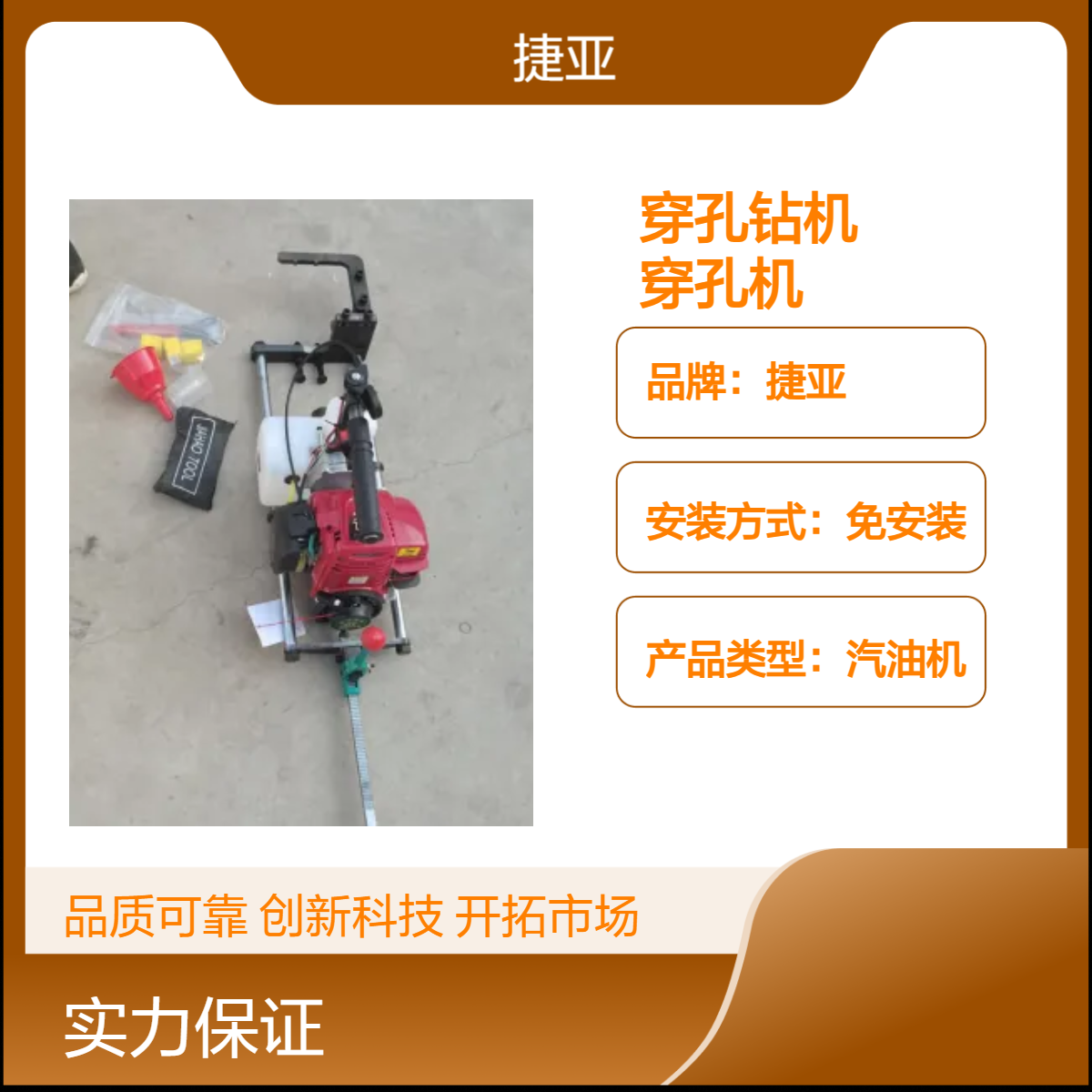 捷亚 汽油款山地光伏立柱对穿孔钻机 160A螺旋打对穿孔工具