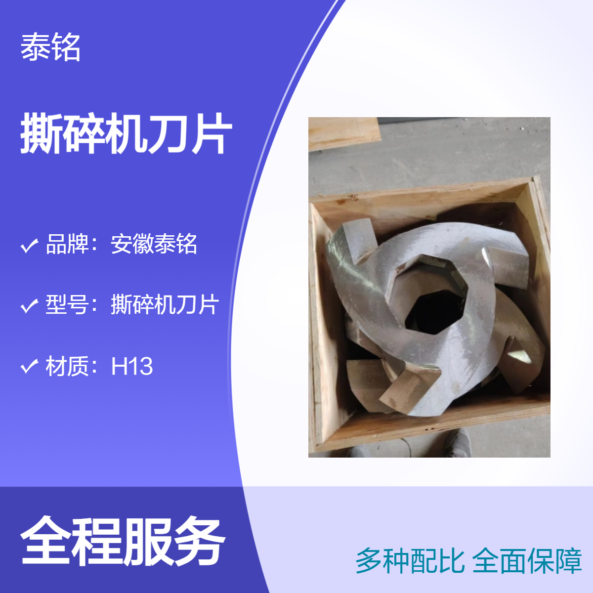 泰铭 供应H13材质圆形金属撕碎刀 80cm长多种规格可选