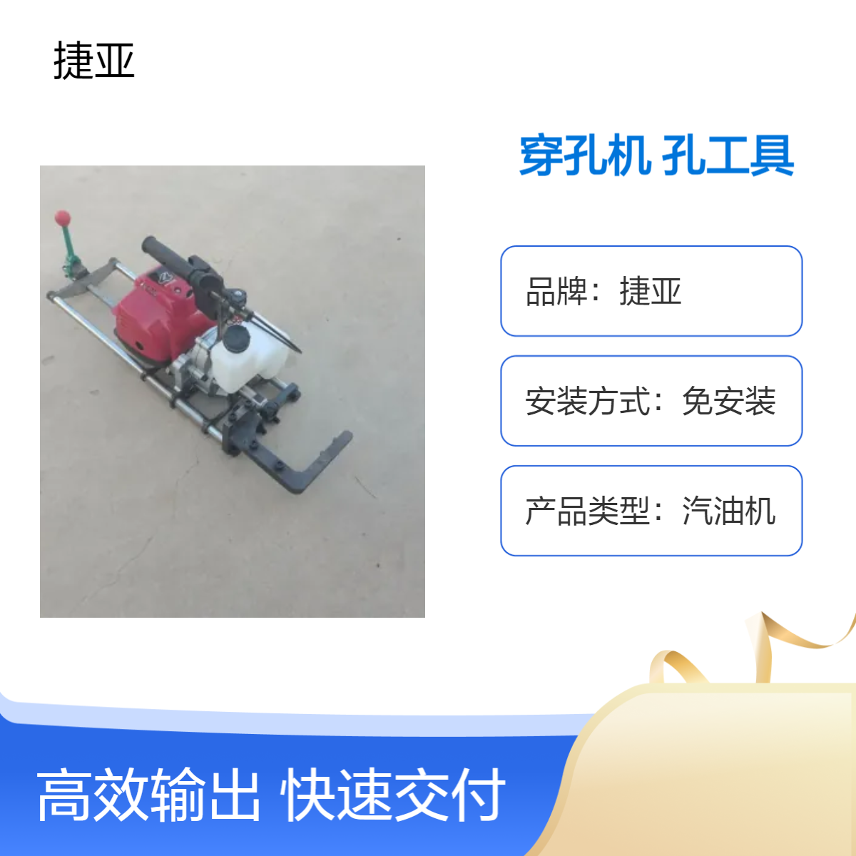 捷亚 手扶式山地立柱对穿孔打孔机 160A安装支架穿孔铁柱冲孔工具
