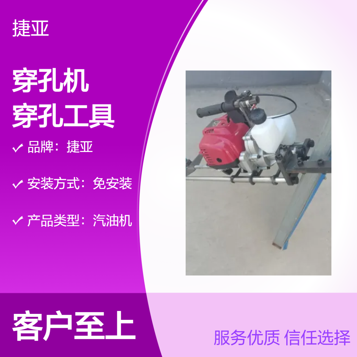 捷亚 山地小型款光伏桩螺丝钉对穿孔钻机 160A汽油款管道穿孔机