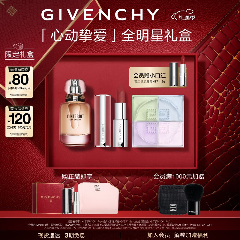 杭州纪梵希 总代理商 15067106445 Givenchy 纪梵希 福建泉州福州总代