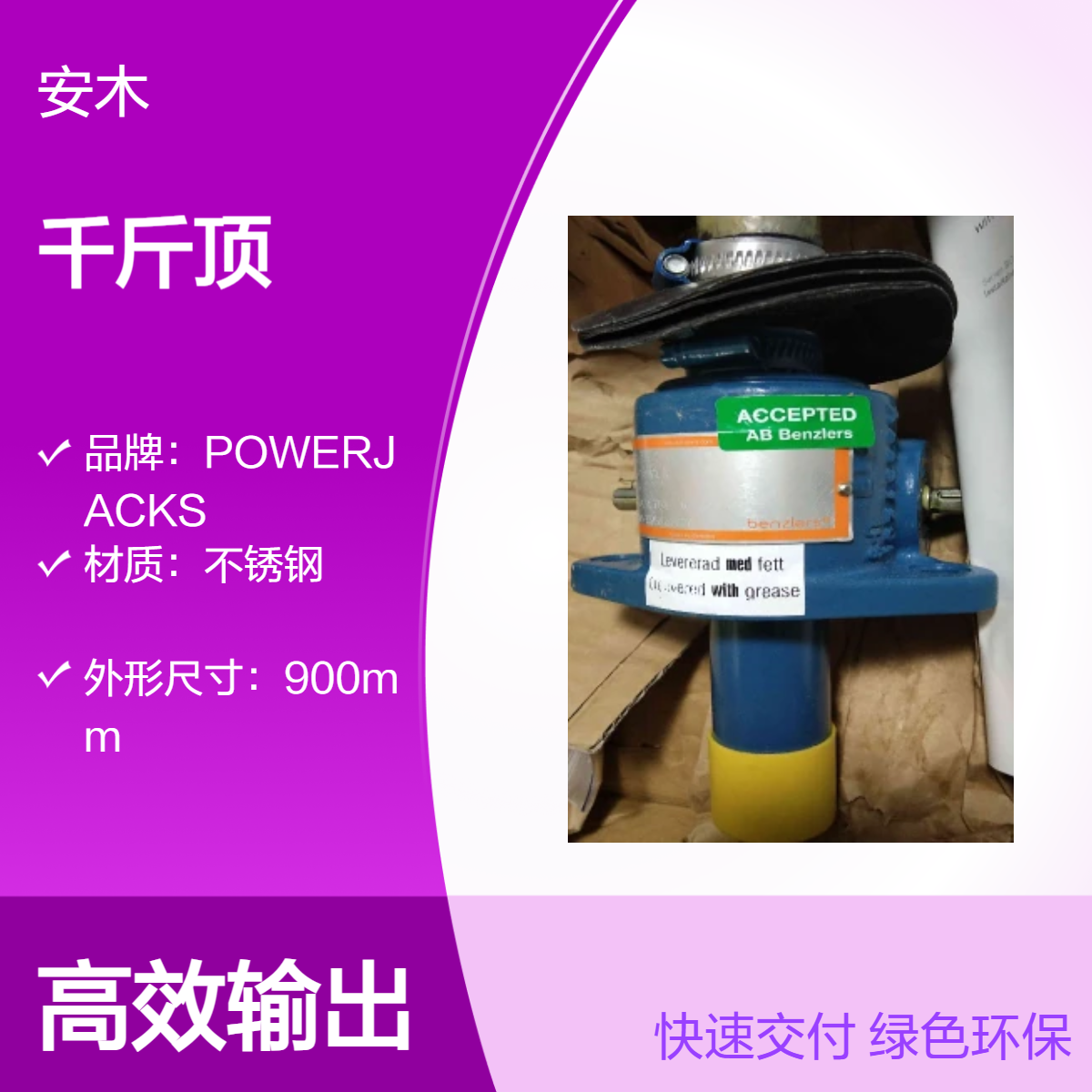 benzlers BD系列螺旋千斤顶 benzlers蜗轮蜗杆减速机