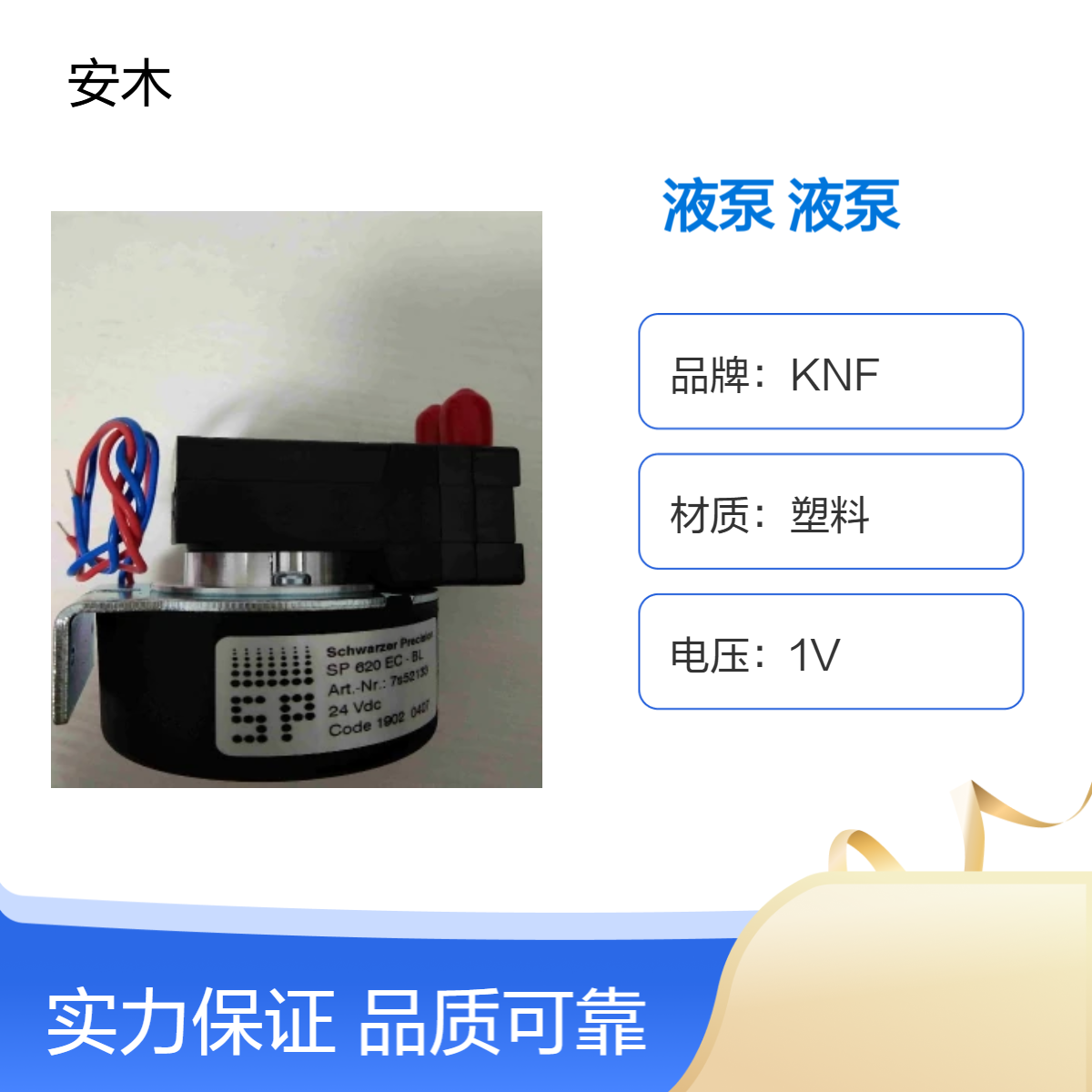 Schwarzer Precision微型液泵偏心隔膜液泵