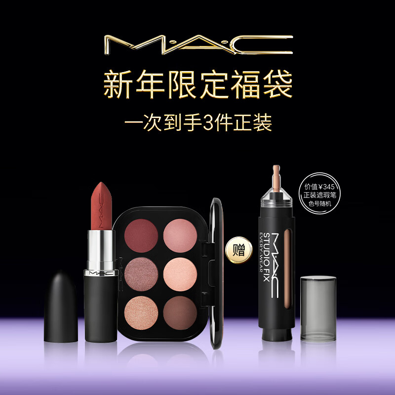 杭州M.A.C魅可 总代理商 15067106445 女神节妇女节护士节礼品礼物