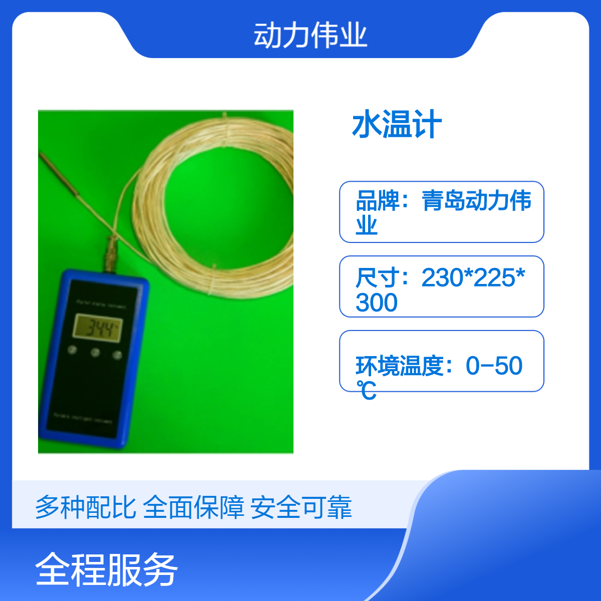 HJ1396-2024 水质水温的测定传感器法 DL-SWJ100型手持式高精度数显水温计