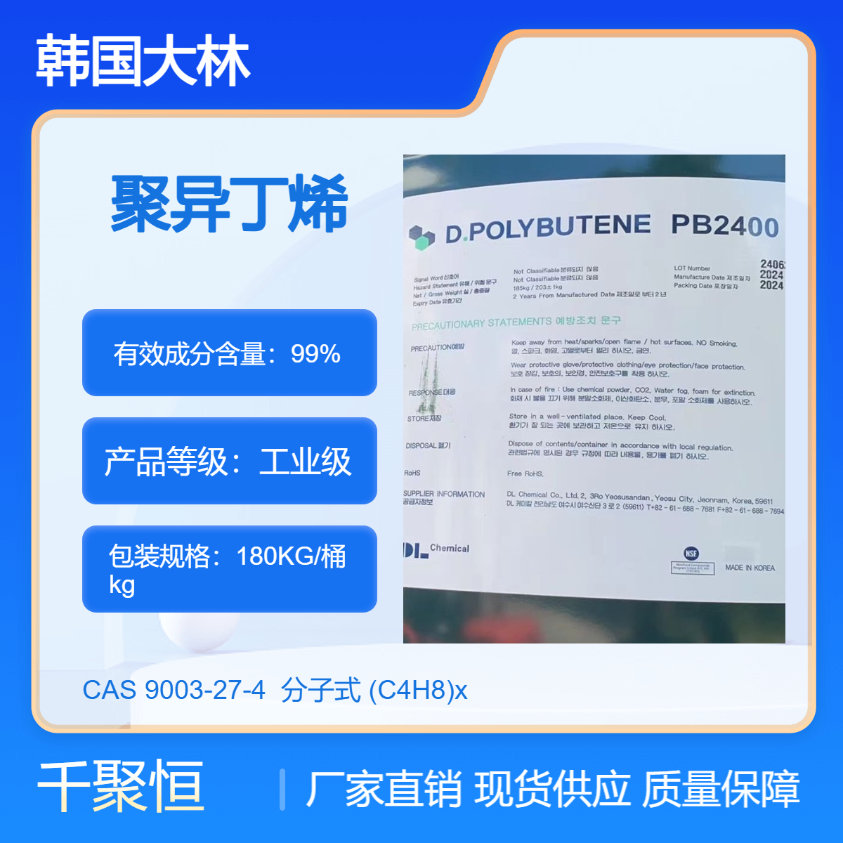韩国大林聚异丁烯PB1400 热熔胶黏剂原料 180kg装