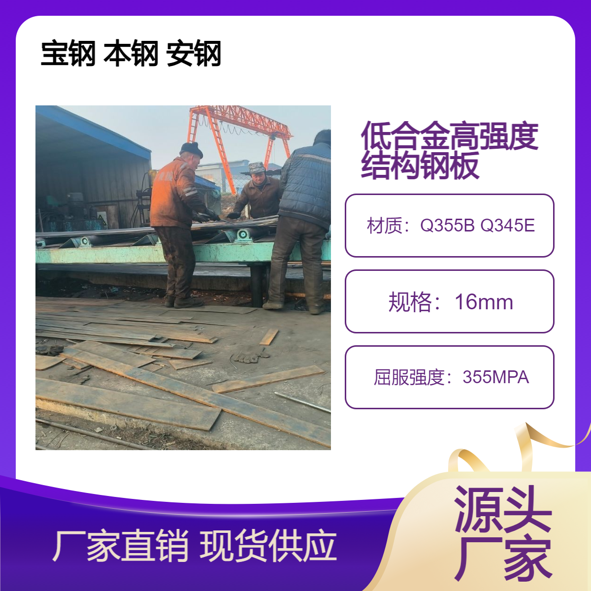 Q690D Q550D高强钢板山钢现货 莱钢锰板Q355D Q355B-Z15批发基价