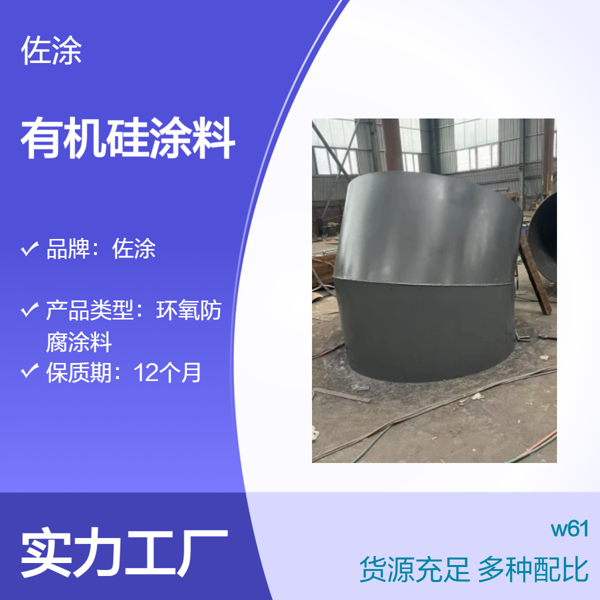 400度有机硅高温漆 w61-30 佐涂 耐磨陶瓷防腐涂料 金属绝缘防锈面漆