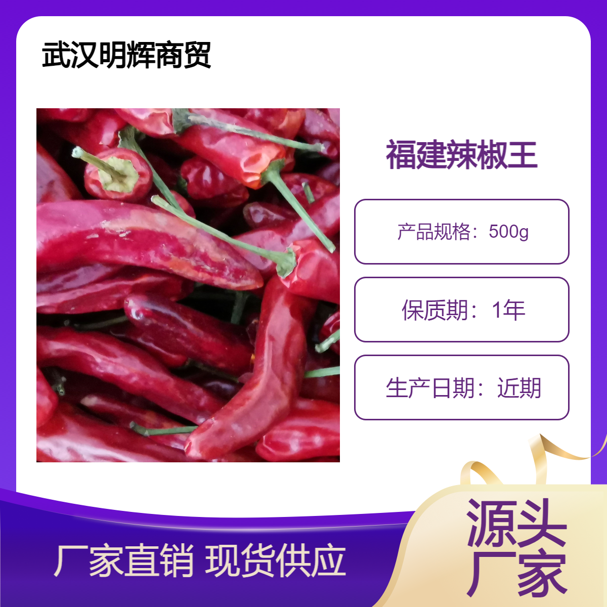 添香汇福建辣椒王500g衢源记衢州鸭头必备辣椒卤包料香料厂家批发