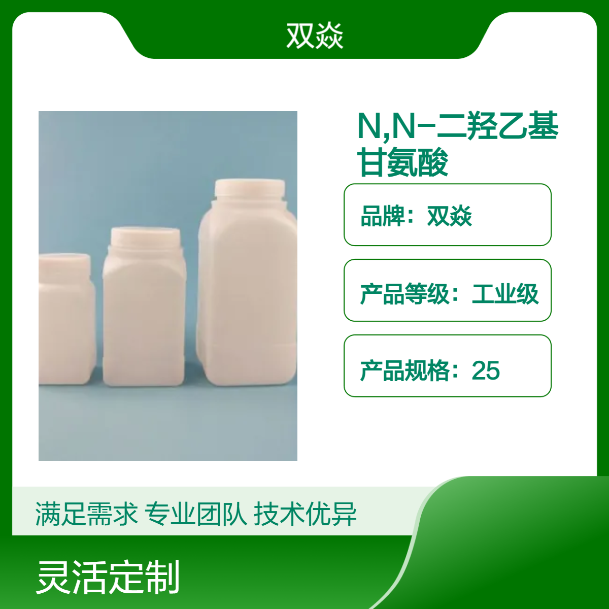 N,N-二羟乙基甘氨酸CAS号150-25-4国内生产供应