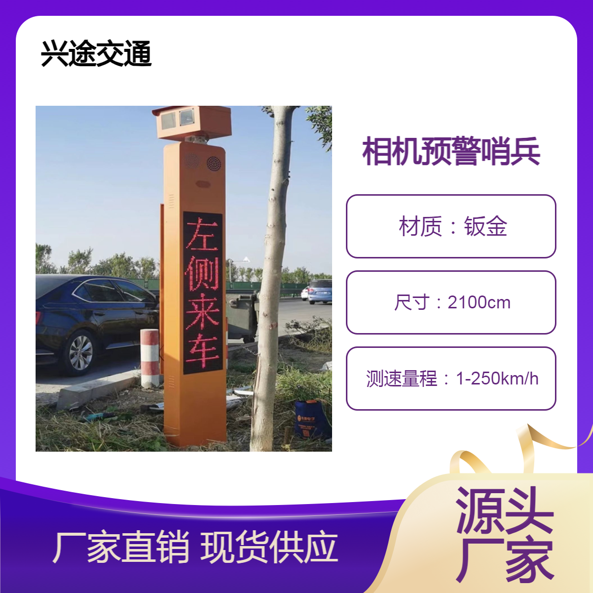 公路哨兵预警系统 语音播报弯道路口警示柱 可以雷达测速检测云平台