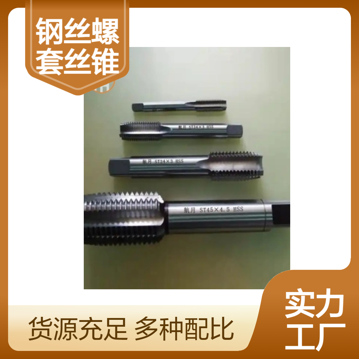 航月高速钢螺套用直槽螺旋槽挤压丝锥ST2至ST45