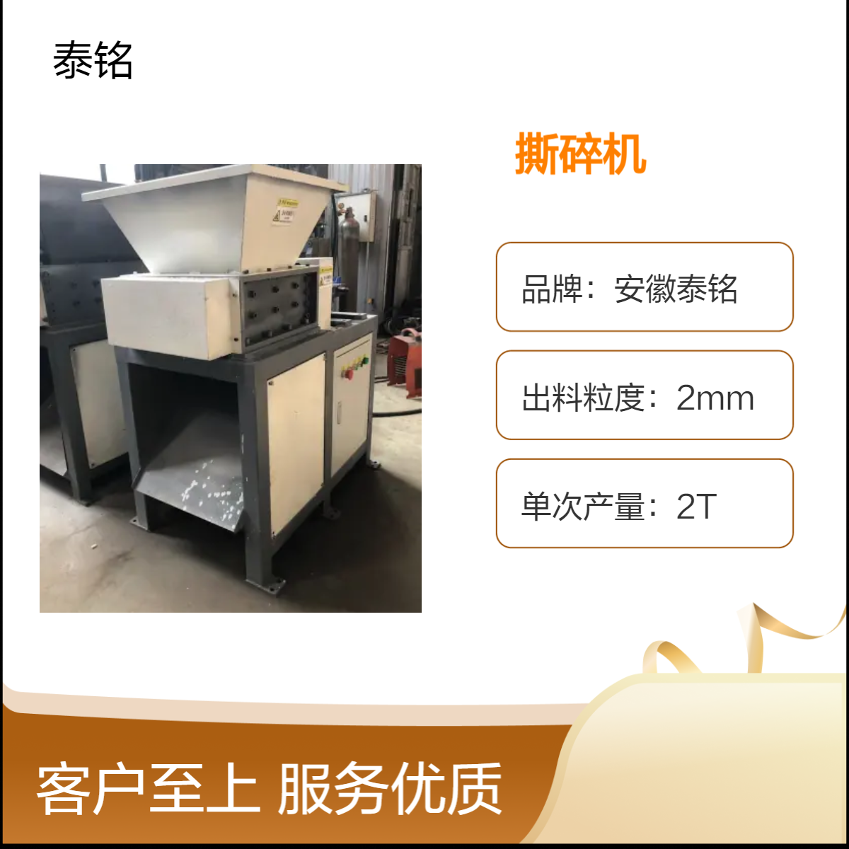 泰铭 供应4000W大型撕碎机 工业废料粉碎设备 高效粉碎
