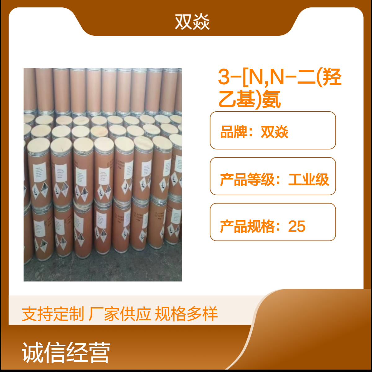 DIPSO生产3-[N,N-二(羟乙基)氨基]-2-羟基丙磺酸CAS号68399-80-4