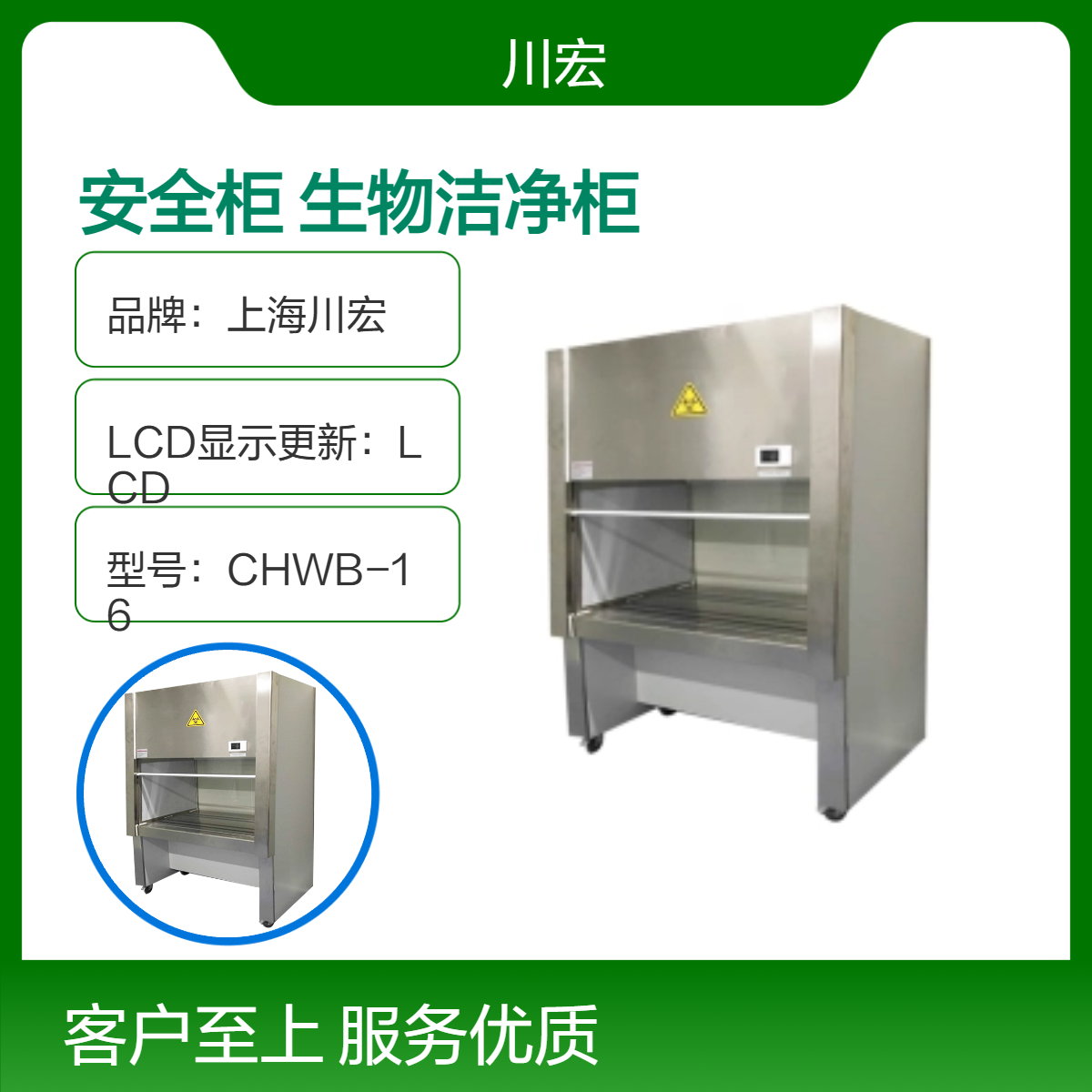 百级净化安全柜 BHC-1000IIA2 立式生物洁净柜