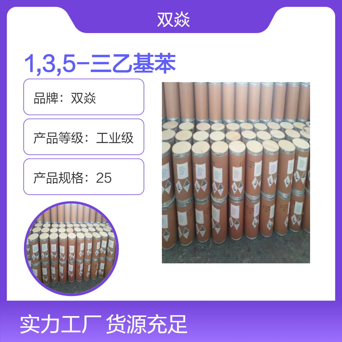 化工原料1,3,5-三乙基苯CAS号102-25-0国内生产供应