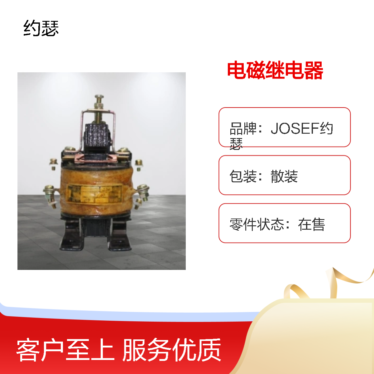 JOSEF约瑟 JT4-10P电磁继电器 220V 整定范围宽