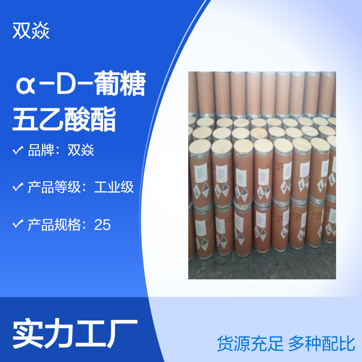 化工原料α-D-葡糖五乙酸酯生产供应CAS号604-68-2