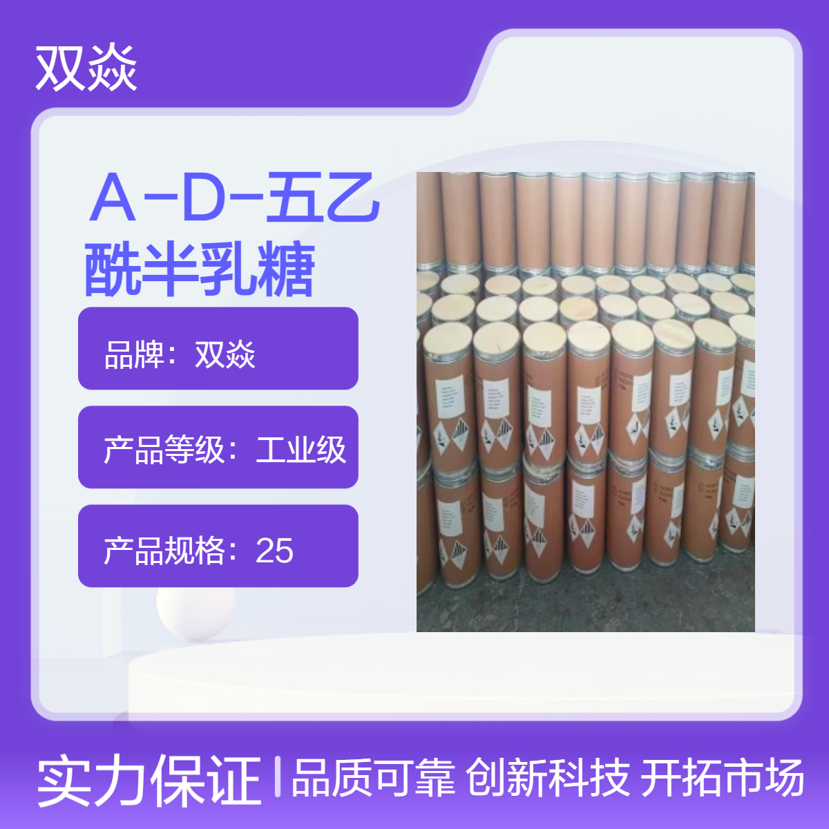 ΑD五乙酰半乳糖CAS号4163-59-1国内生产供应