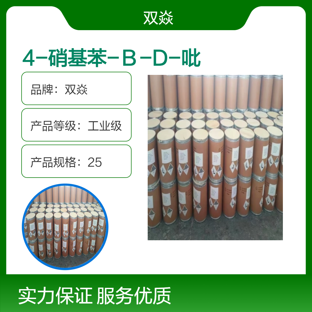 4-硝基苯ΒD吡喃葡萄糖苷CAS号2492-87-7生产供应