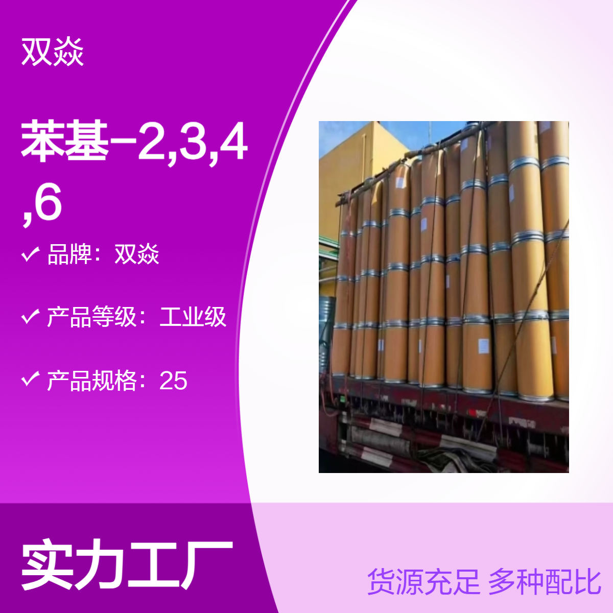 优级苯基2,3,4,6-四O乙酰基-1-硫代βD吡喃半乳糖苷24404-53-3原料