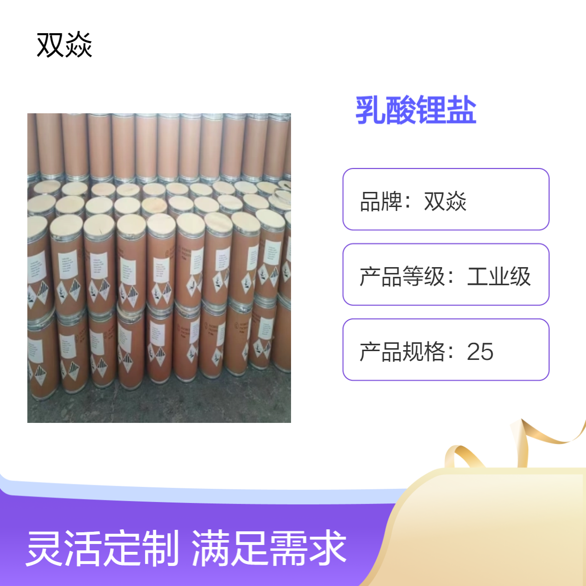 化工原料乳酸锂盐CAS号27848-80-2国内生产供应