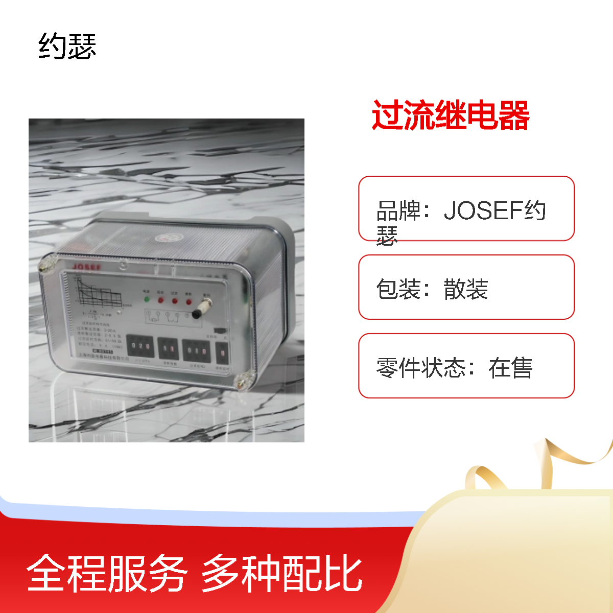 JOSEF约瑟 GL-17/10过流继电器 110VDC 导轨式安装