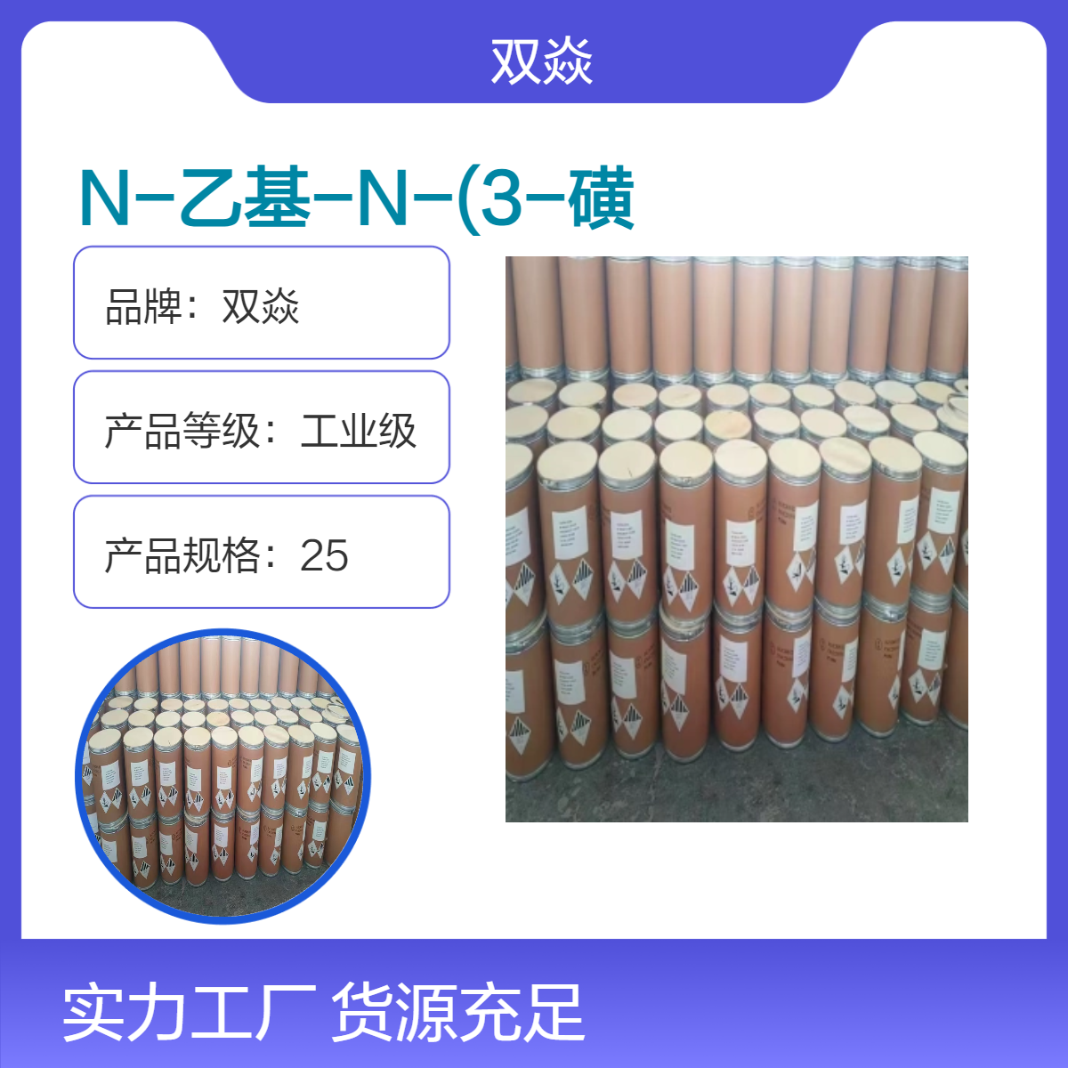 N-乙基-N-(3-磺丙基)-3-甲氧基苯胺钠盐ADPS，CAS号82611-88-9