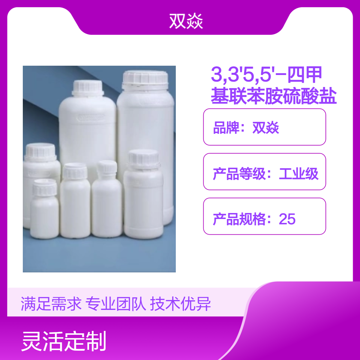 3,3'5,5'-四甲基联苯胺硫酸盐CAS号54827-18-8