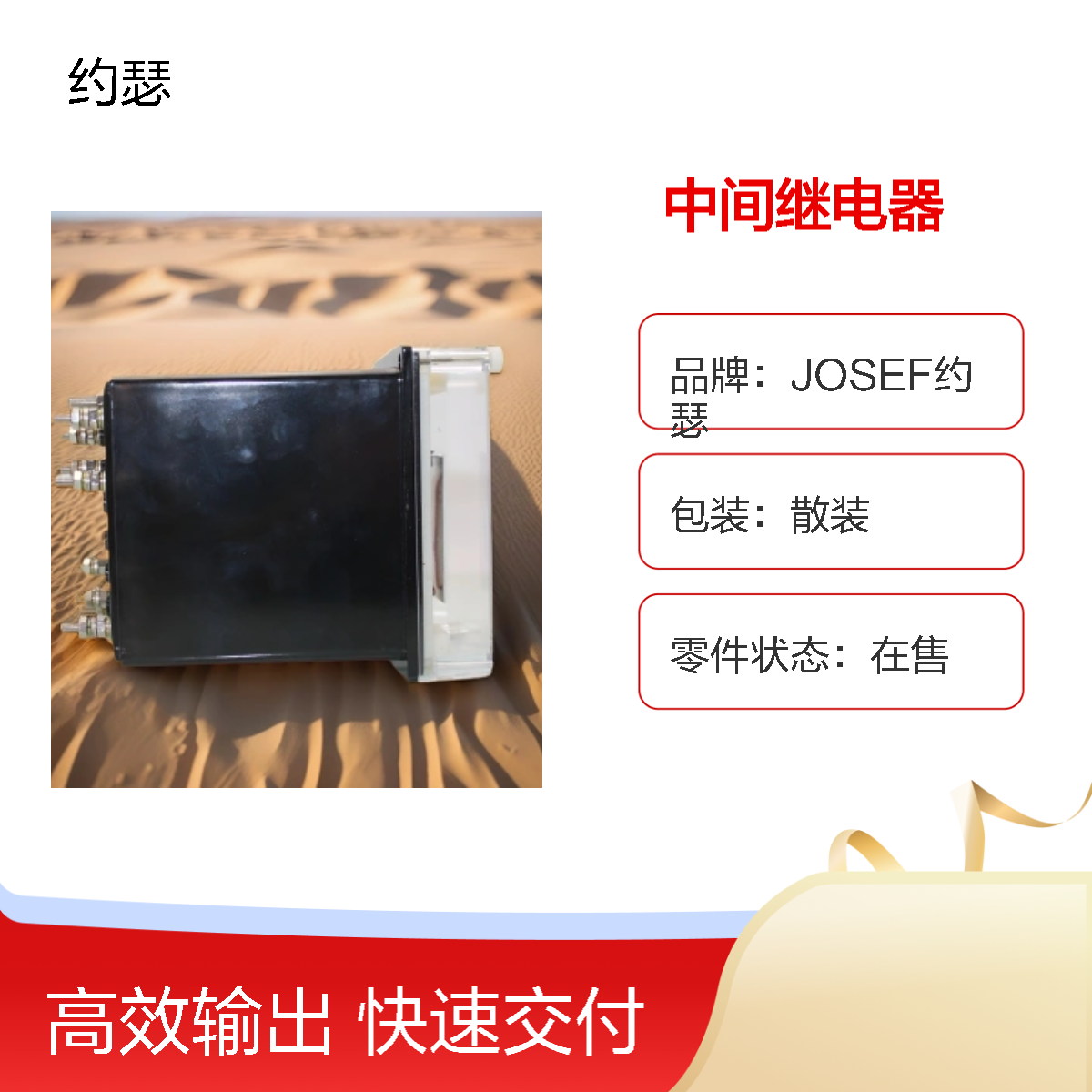 JOSEF约瑟 DZB-228中间继电器 110VDC 板后接线