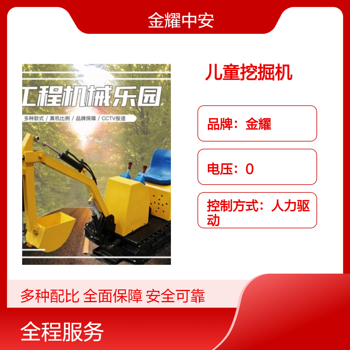 金耀儿童游乐挖掘机 仿真挖土挖沙 公园电动投币 小钩机