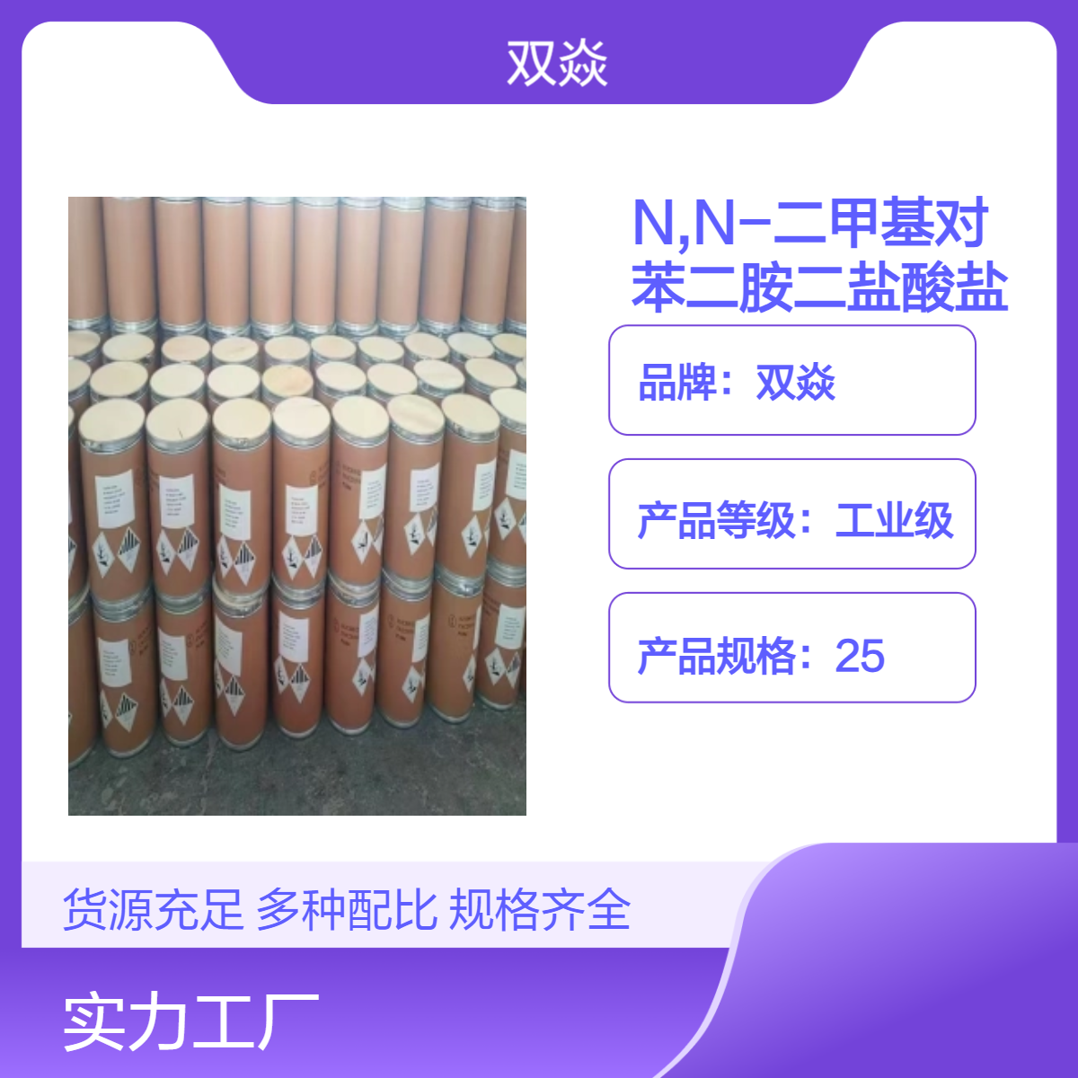N,N-二甲基对苯二胺二盐酸盐CAS号536-46-9DMPD 2HCl