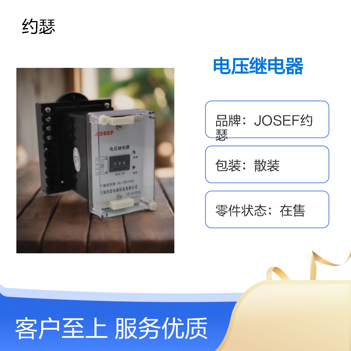 JOSEF约瑟 JY8-32C电压继电器 220VAC 板后接线