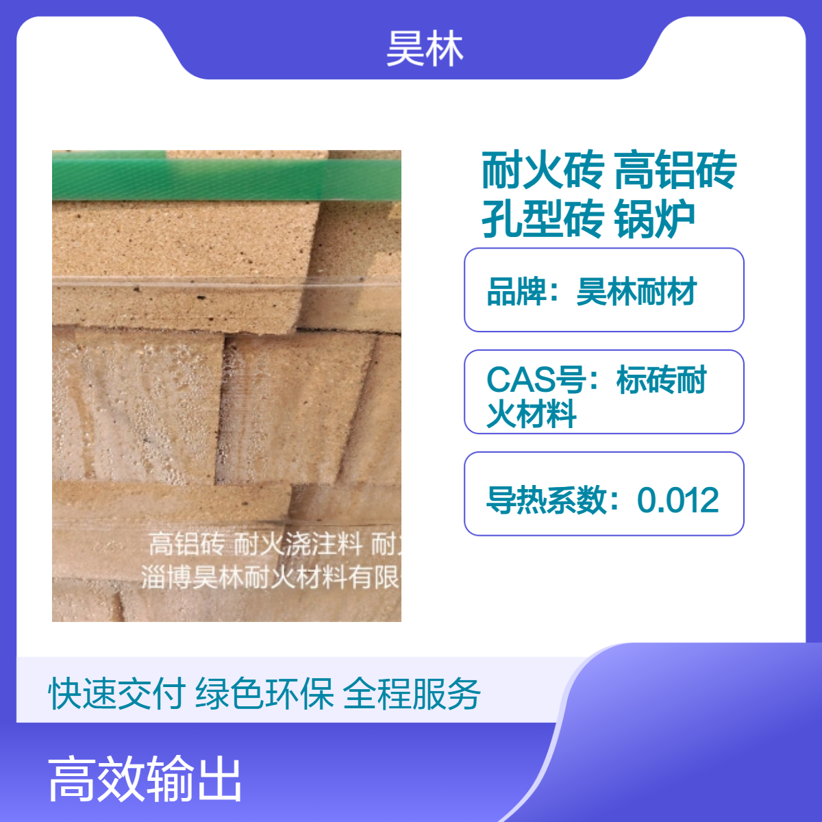 高铝粘土耐火砖厂家 昊林耐材 窑炉孔型砖 锅炉砖 耐火水泥
