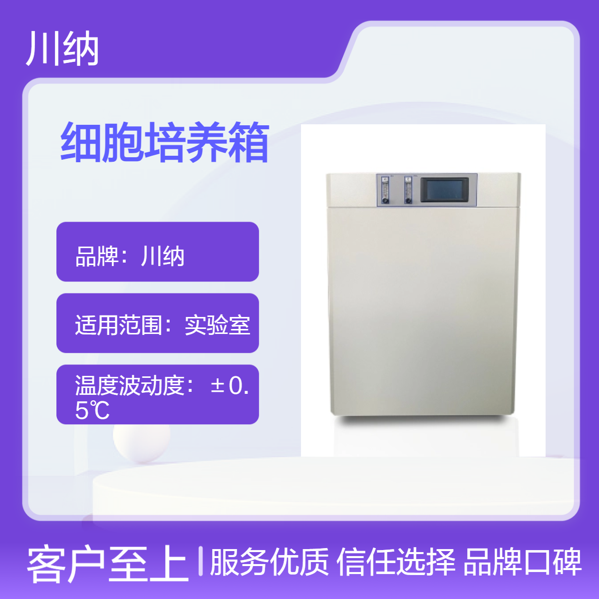 川纳仪器 实验室恒温恒湿细胞培养箱CO2浓度显示HH.CHP-150